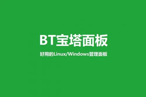 Linux宝塔面板7.7专业版破解|漏洞猎人基地