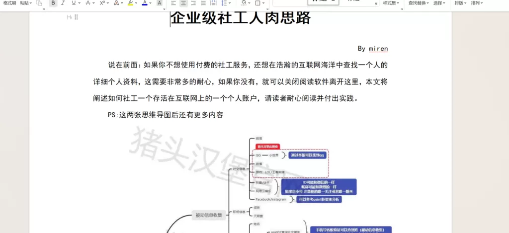 价值288的企业级社工人肉思路|网络安全论坛|漏洞猎人基地